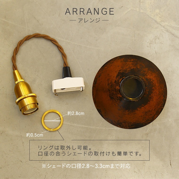 ★【15cm】E17真鍮ペンダントライト