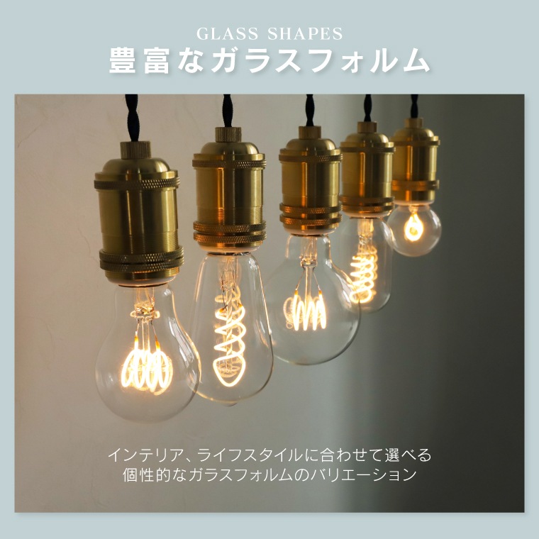 エジソンバルブLED E26スパイラル GLOBEゴールド(調光器対応)