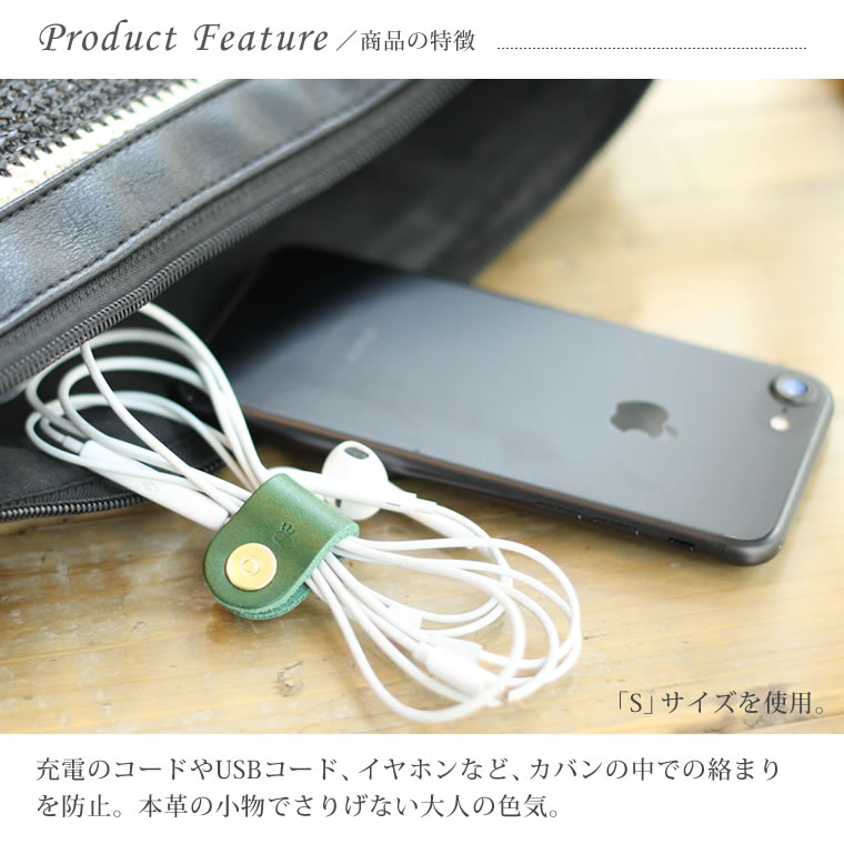 エスペラント コードバンドル Sサイズ