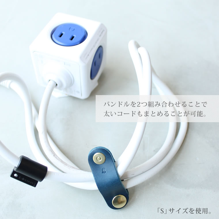 エスペラント コードバンドル Sサイズ