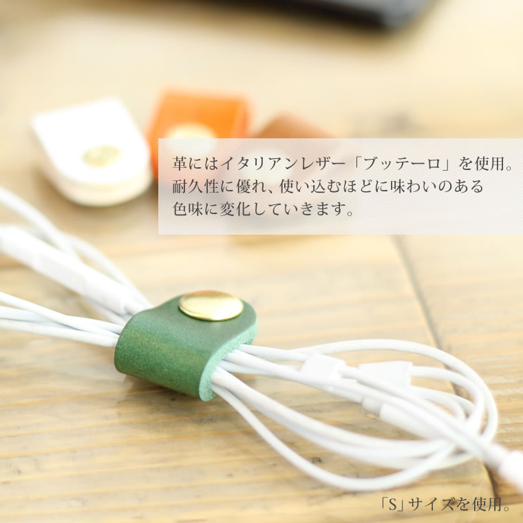 エスペラント コードバンドル Sサイズ