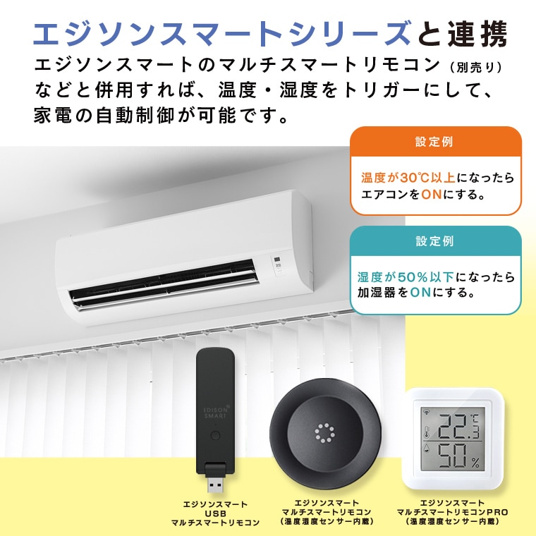 エジソンスマート 温度湿度センサー(Wi-Fi) 防水タイプ