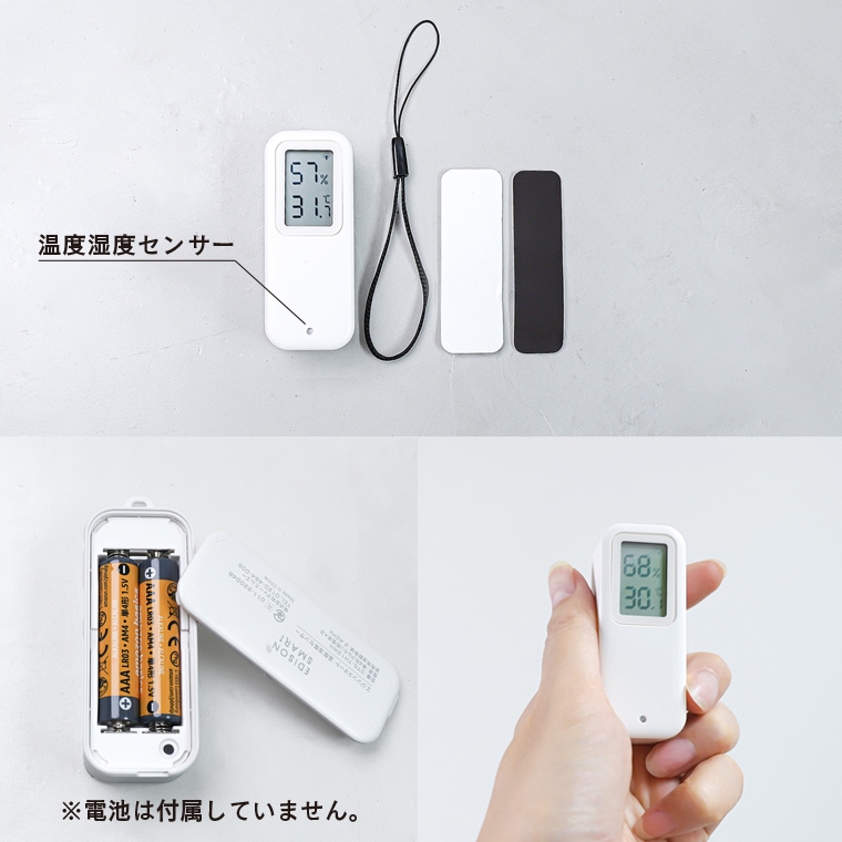 エジソンスマート 温度湿度センサー(Wi-Fi) 防水タイプ | エジソン