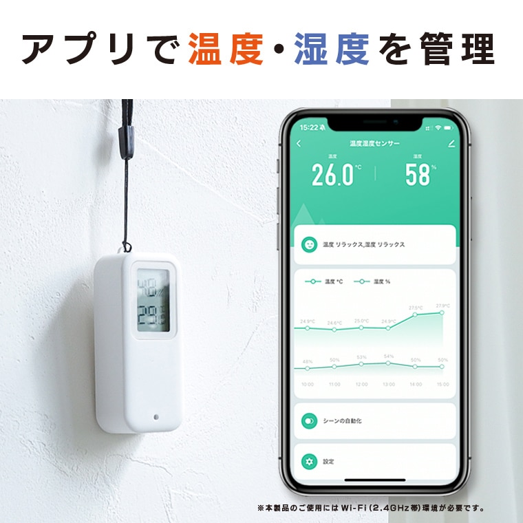エジソンスマート 温度湿度センサー(Wi-Fi) 防水タイプ | エジソン