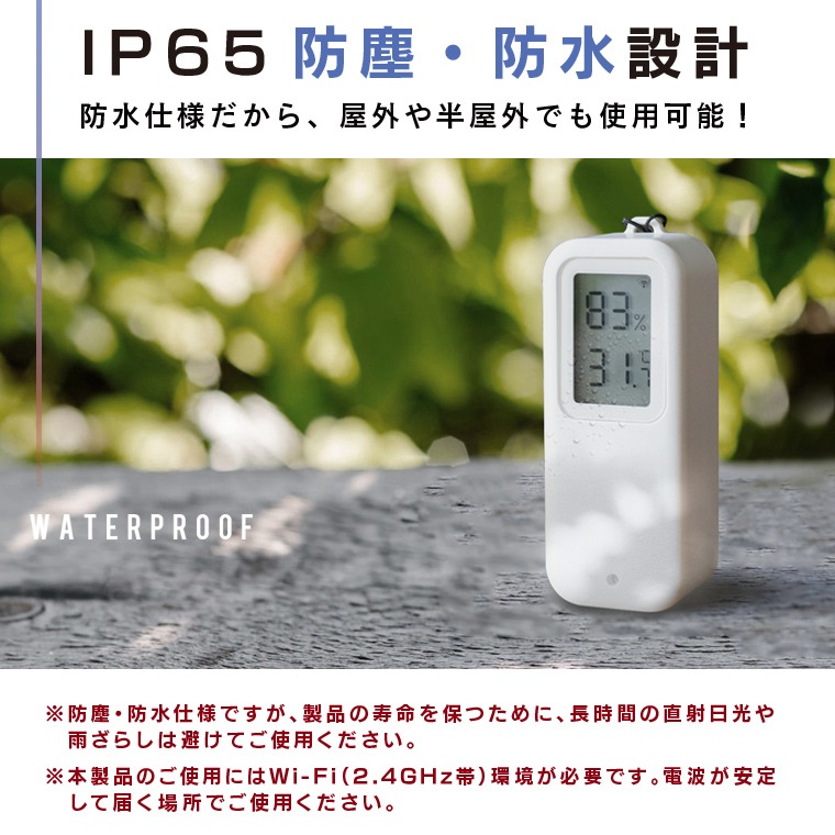 エジソンスマート 温度湿度センサー(Wi-Fi) 防水タイプ | エジソン