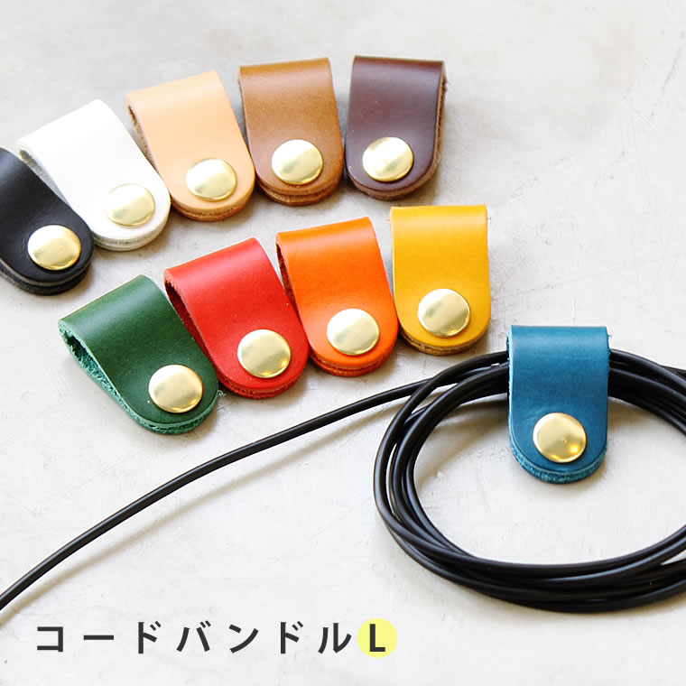 エスペラント コードバンドル Lサイズ