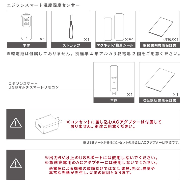 エジソンスマート 温度湿度センサー(防水タイプ) ＋ USBマルチスマートリモコン