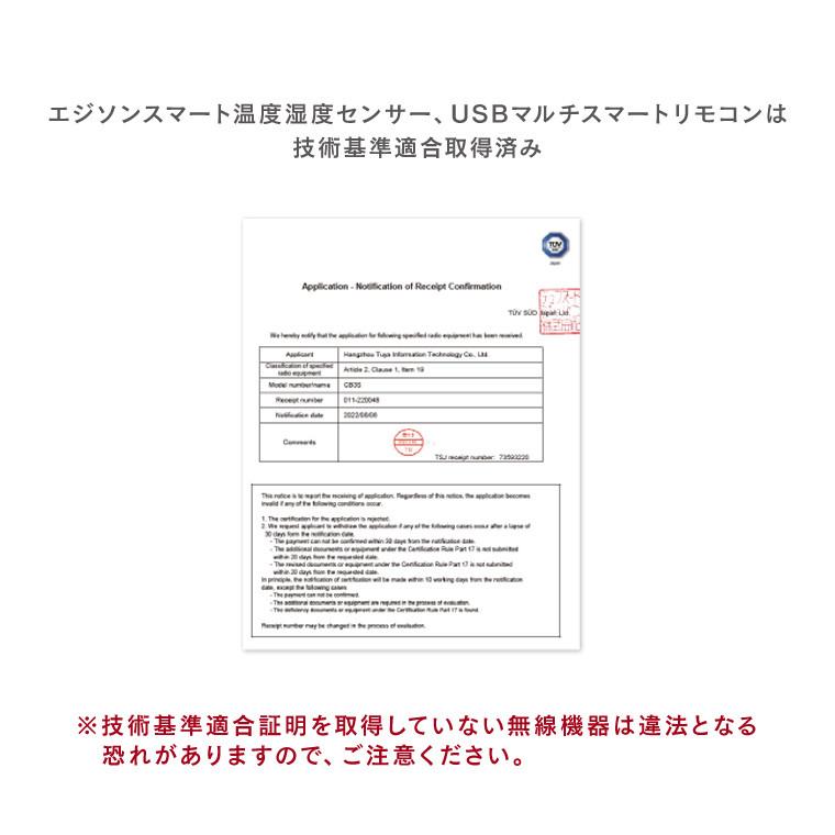 エジソンスマート 温度湿度センサー(防水タイプ) ＋ USBマルチスマートリモコン