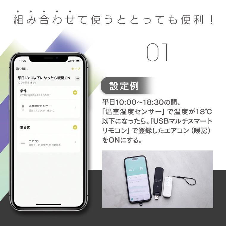 エジソンスマート 温度湿度センサー(防水タイプ) ＋ USBマルチスマートリモコン