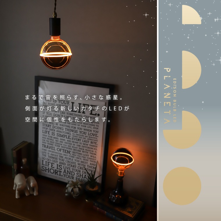 エジソンバルブLED E26 プラネタGLOBE(調光器対応)_DD-E26G130PL