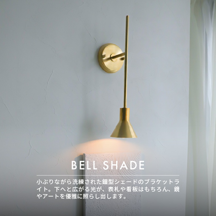 ポルカ E17 ベルシェード エクステリアライト ロング | 照明器具,PORKA