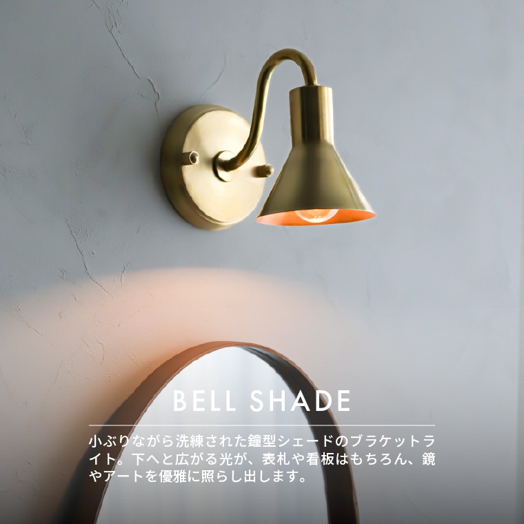 ポルカ E17 ベルシェード エクステリアライト スワンアーム