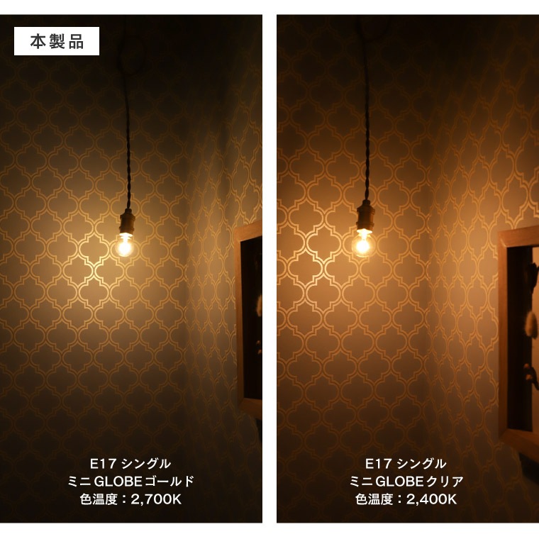 2700K】エジソンバルブLED E17シングルミニGLOBEゴールド(調光器対応