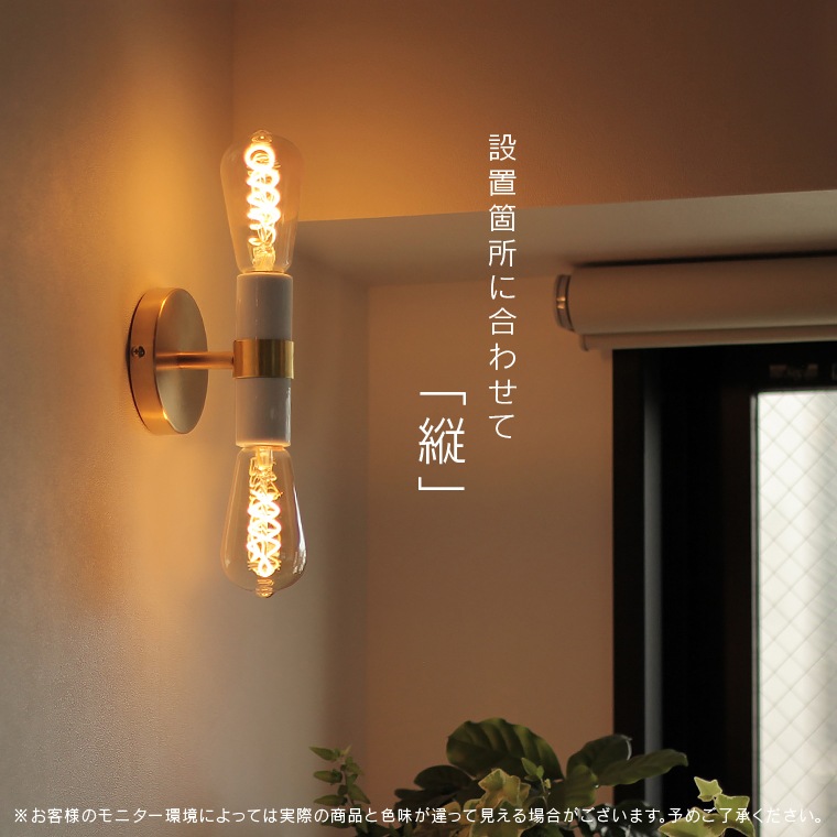 E26 デュアルブラケットライト