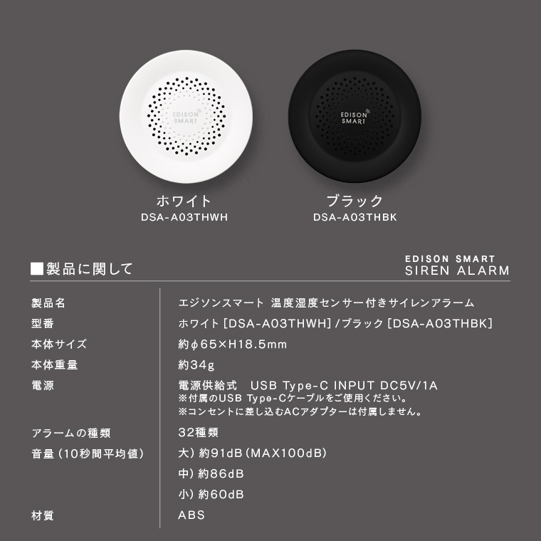 【決算前SALE★30％OFF】2607 エジソンスマート 温度湿度センサー付きサイレンアラーム ホワイト(Wi-Fi)