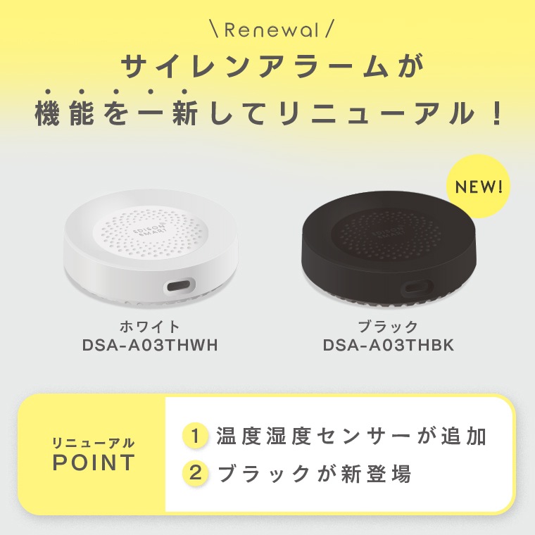 【決算前SALE★30％OFF】2607 エジソンスマート 温度湿度センサー付きサイレンアラーム ホワイト(Wi-Fi)