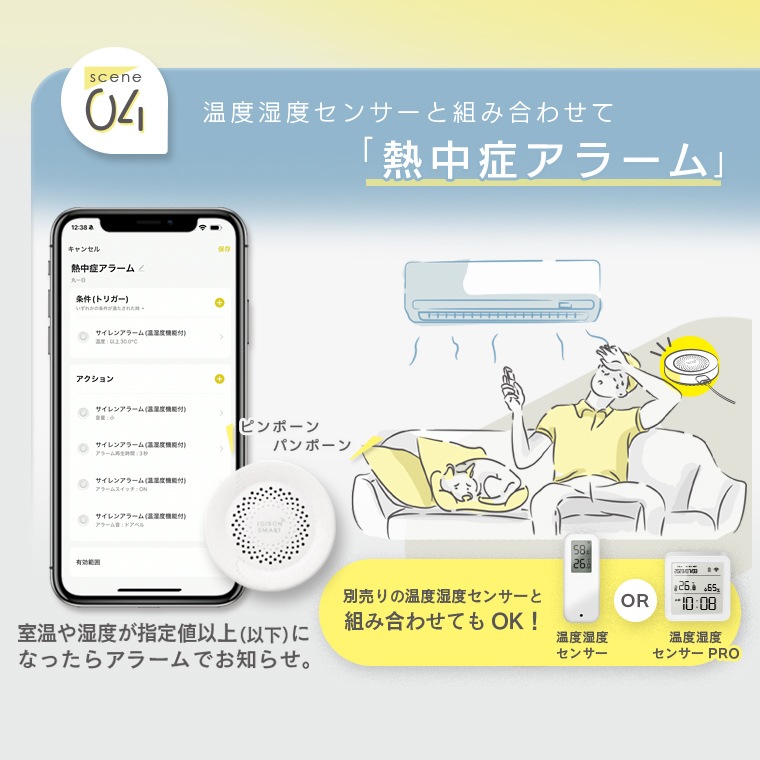 エジソンスマート 温度湿度センサー付きサイレンアラーム ホワイト(Wi