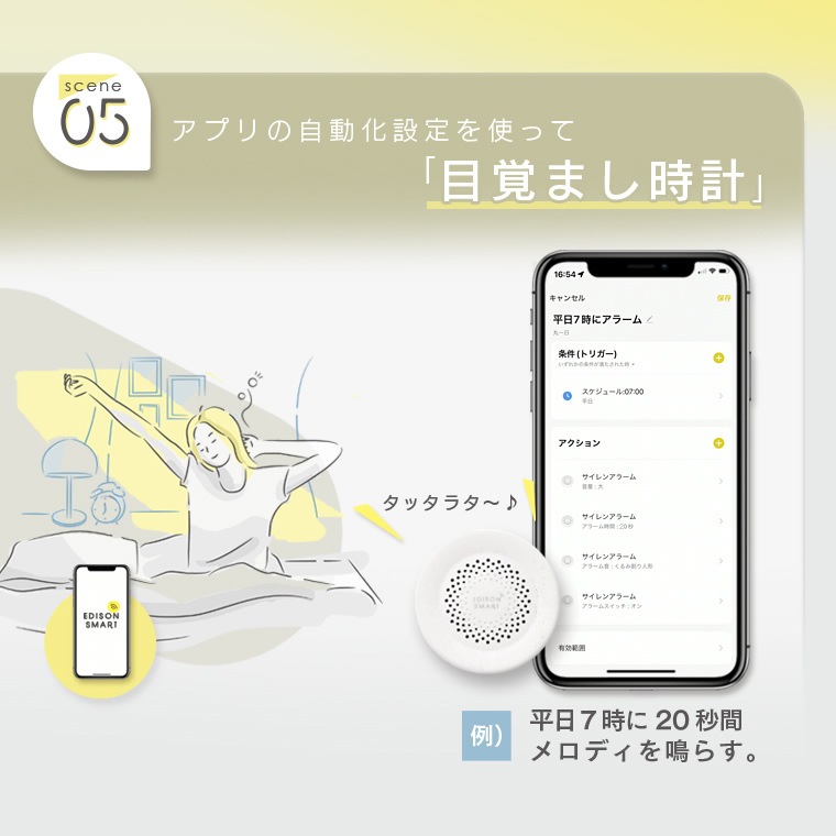 【決算前SALE★30％OFF】2607 エジソンスマート 温度湿度センサー付きサイレンアラーム ホワイト(Wi-Fi)