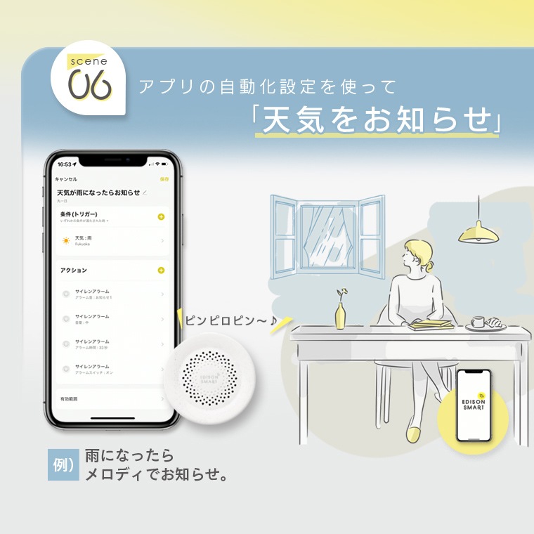 エジソンスマート 温度湿度センサー付きサイレンアラーム ホワイト(Wi
