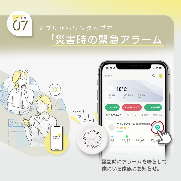 エジソンスマート 温度湿度センサー付きサイレンアラーム ホワイト(Wi