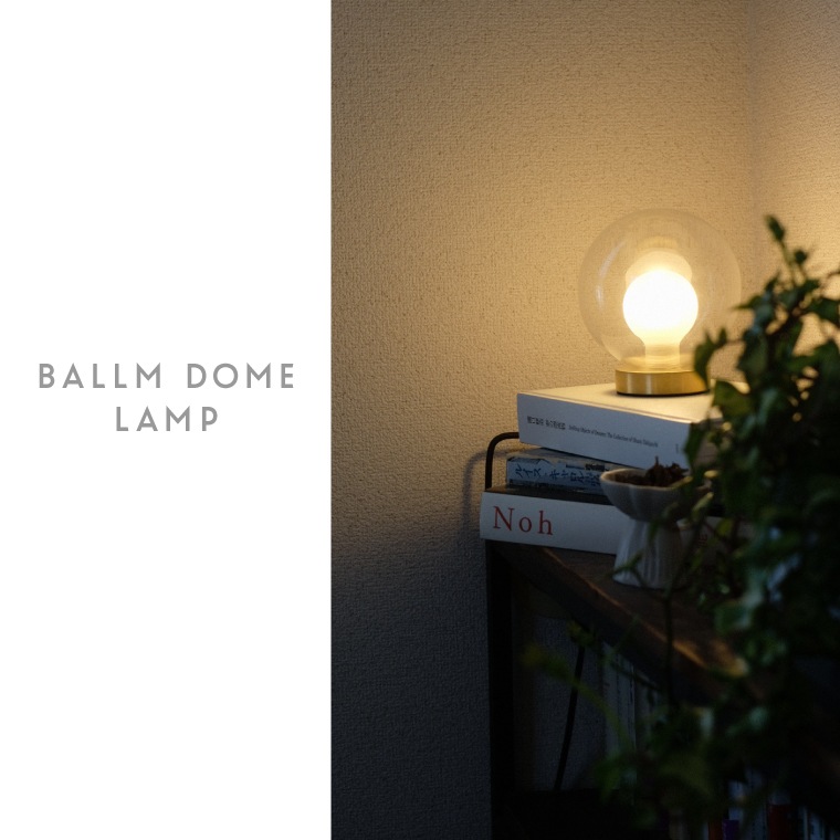 ★バルムドームランプ / Ballm dome lamp