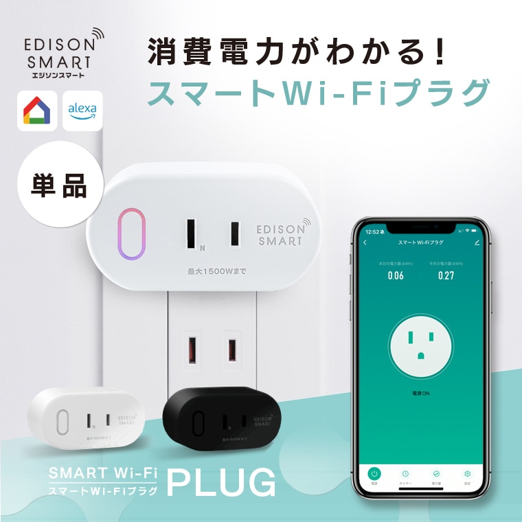 エジソンスマート スマートWi-Fiプラグ ブラック(Wi-Fi) DOP-F7S701BK