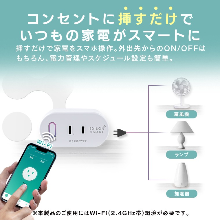 エジソンスマート スマートWi-Fiプラグ ホワイト(Wi-Fi) DOP-F7S701WH
