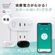 エジソンスマート スマートWi-Fiプラグ ホワイト(Wi-Fi) DOP-F7S701WH