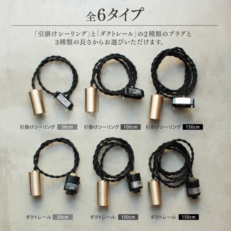 E17ブンドーソケット50cm