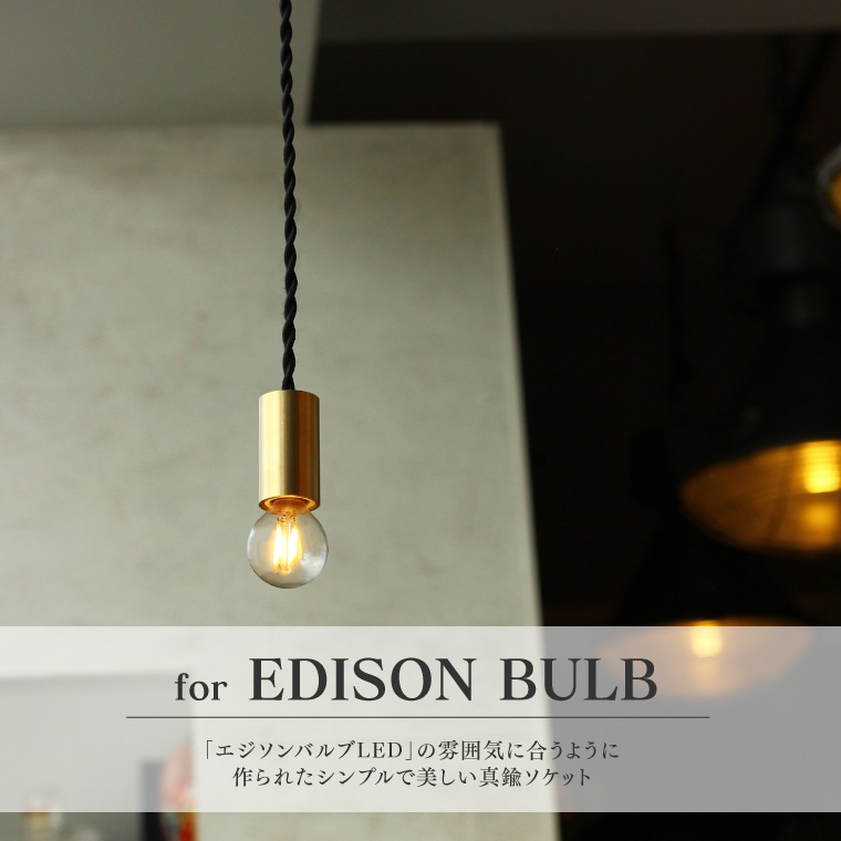E17ブンドーソケット100cm | 照明器具,ソケット,ペンダントライト