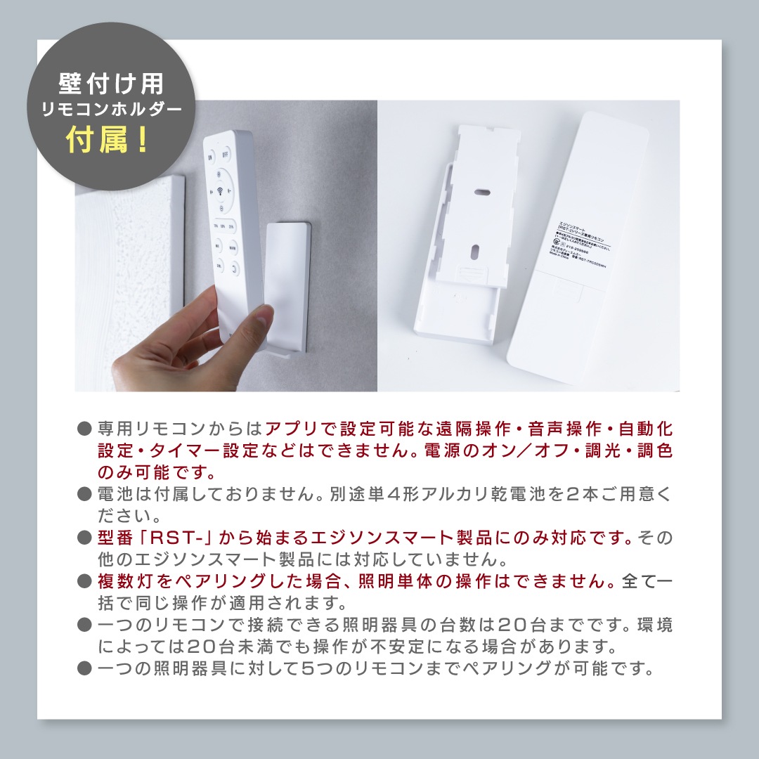 エジソンスマート専用リモコン ブラック 【RST-シリーズ専用】