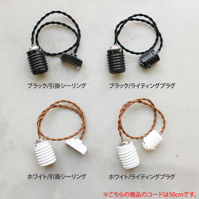 モーガルソケット(50cm)