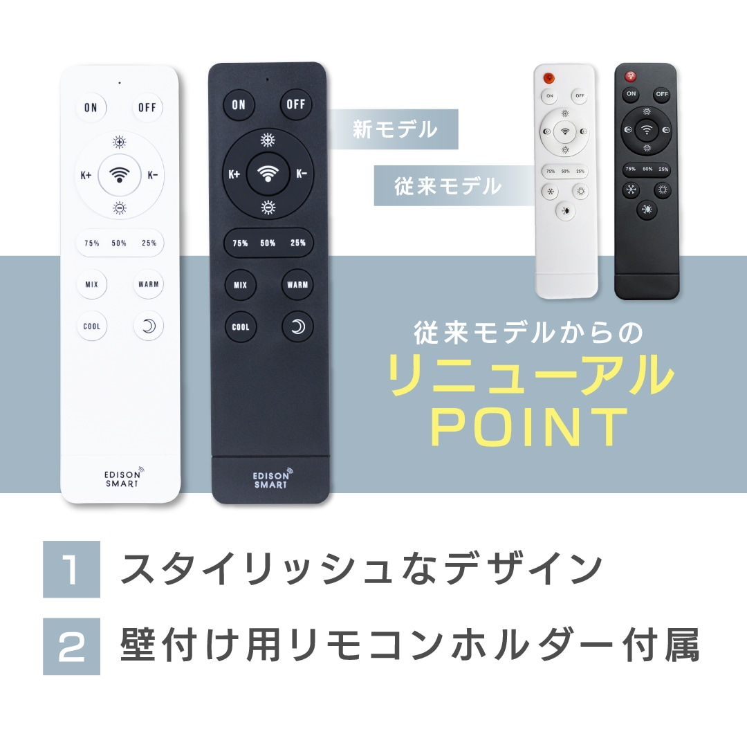 エジソンスマート専用リモコン ホワイト 【RST-シリーズ専用】
