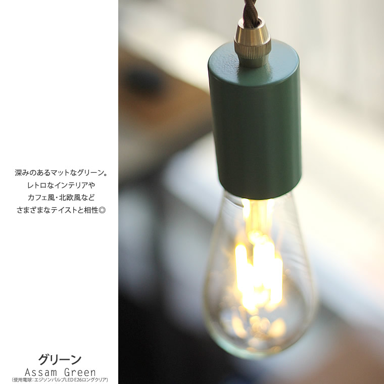 ☆ロンドンライト | 照明器具,ソケット,ペンダントライト