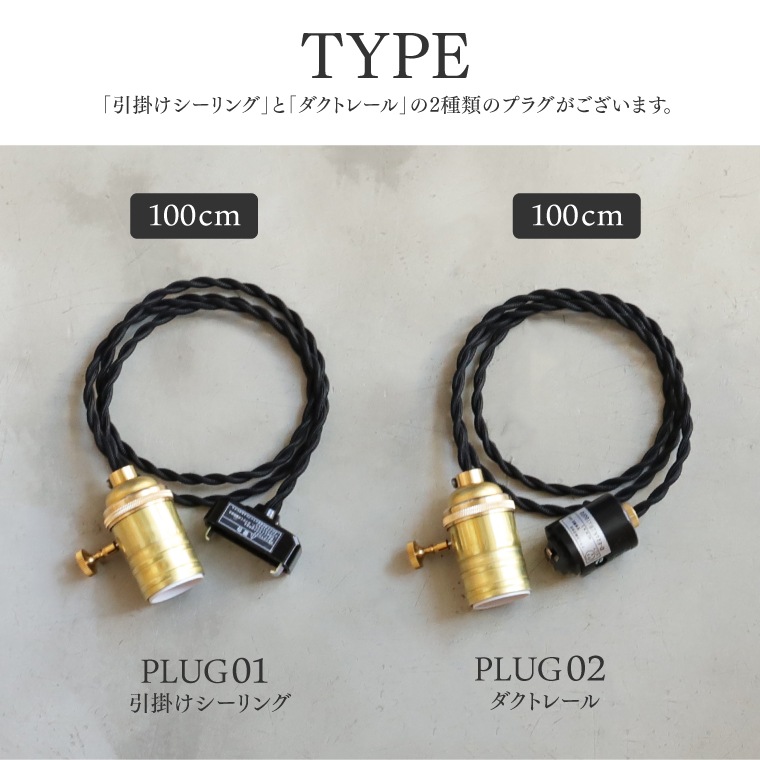 E26リューズソケット 100cm | 照明器具,ソケット,ペンダントライト