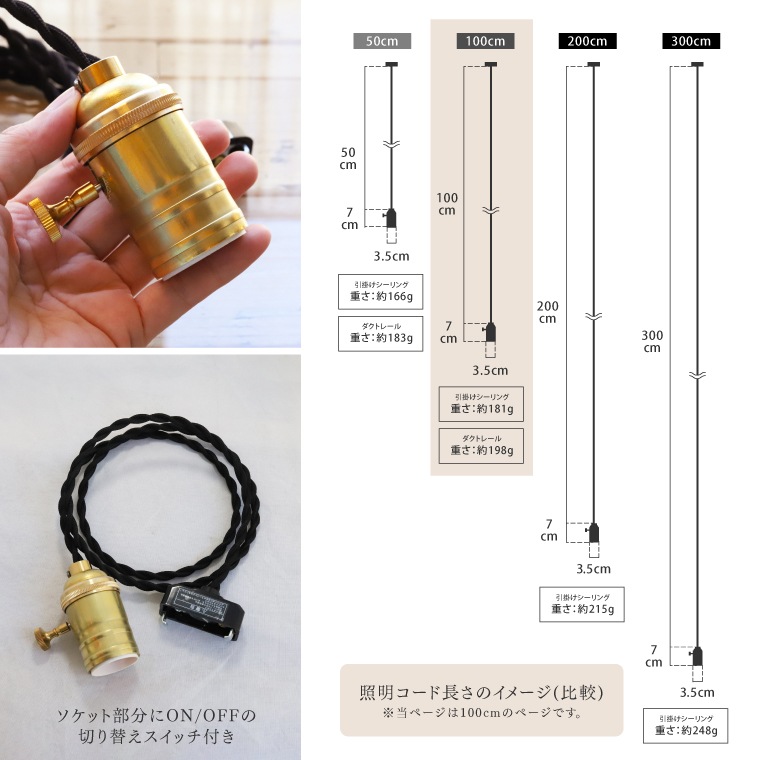 E26リューズソケット 100cm | 照明器具,ソケット,ペンダントライト
