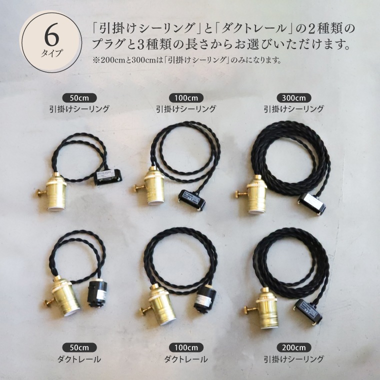 流木ランプ　エジソン6灯ヴィンテージソケット付き　重量感ある流木を組合わせました E26リューズソケット 200cm | 照明器具,ソケット,ペンダントライト