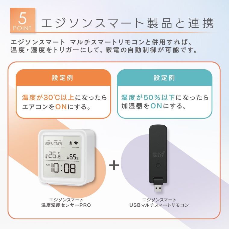 エジソンスマート 温度湿度センサーPRO(Wi-Fi)