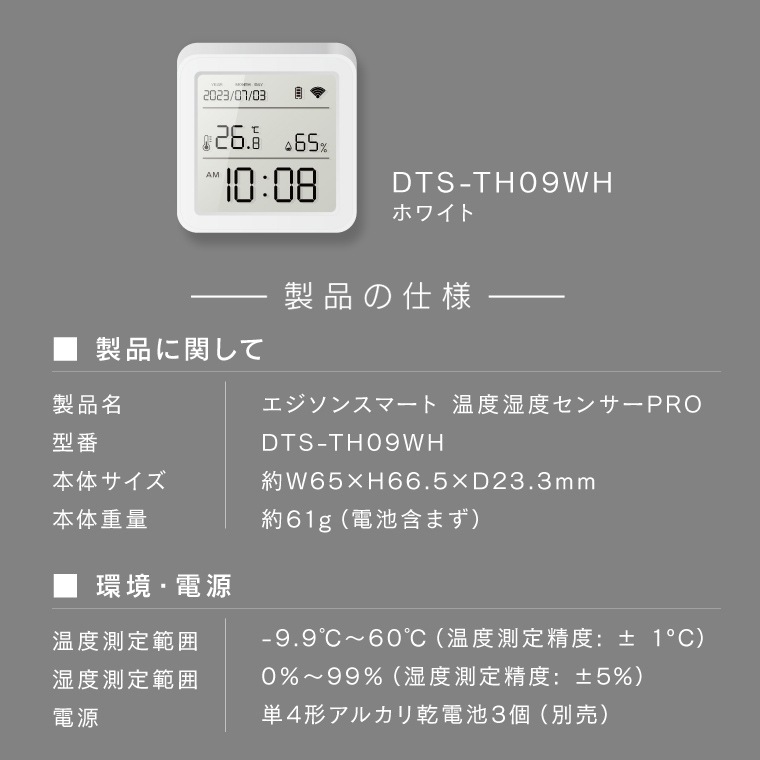 エジソンスマート 温度湿度センサーPRO(Wi-Fi)