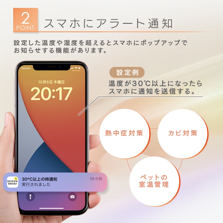 エジソンスマート 温度湿度センサーPRO(Wi-Fi)