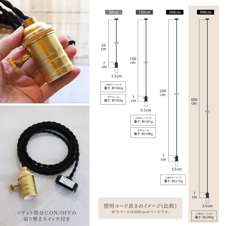 E26リューズソケット 300cm