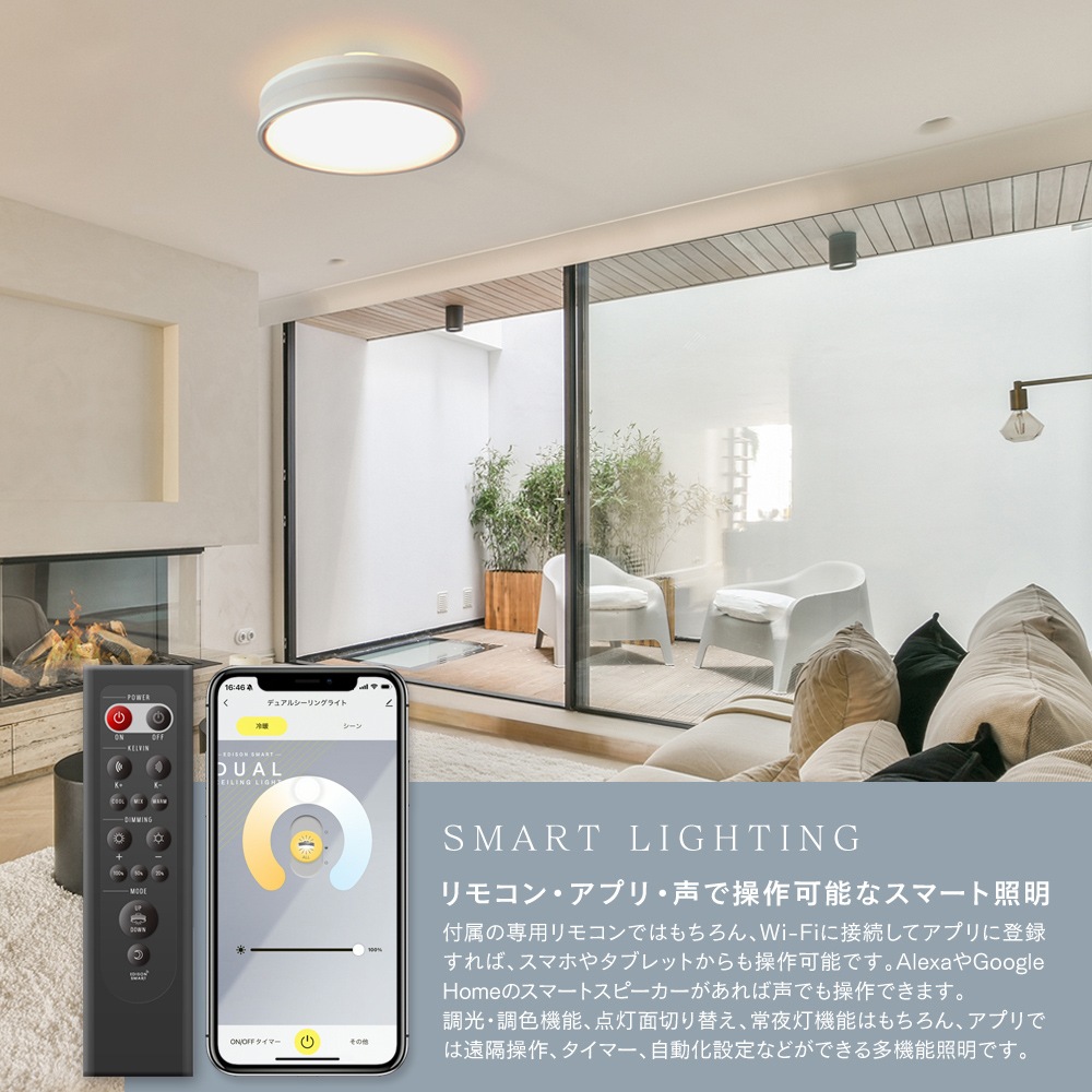 エジソンスマート デュアルシーリングライト ホワイト