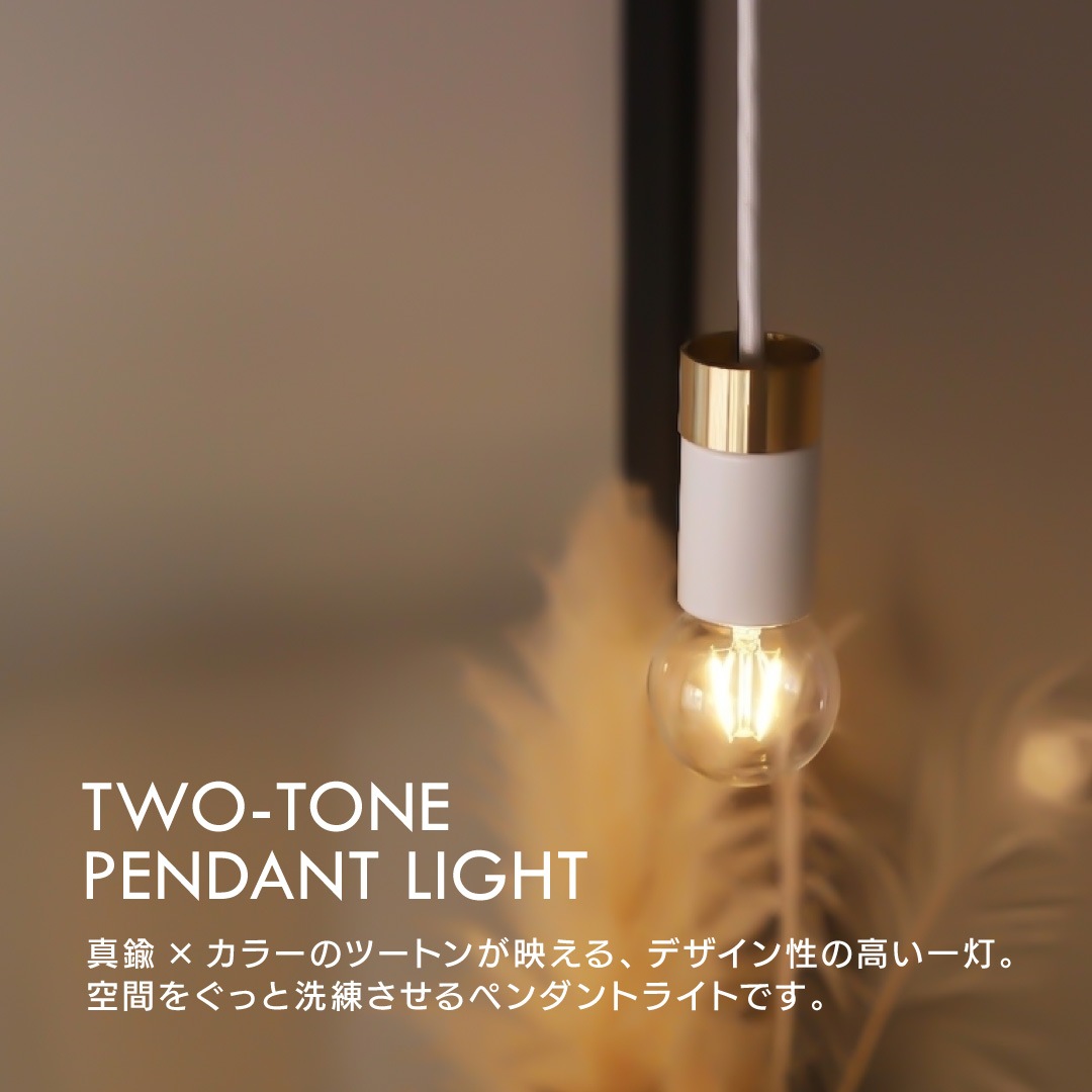 PORKA E26 ツートーンペンダントライト