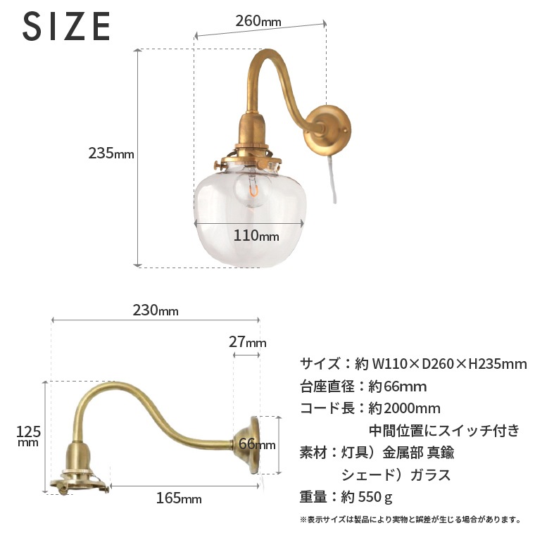 ☆コンセントプラグ付きブラケット+ガラスシェード ポム | 照明器具