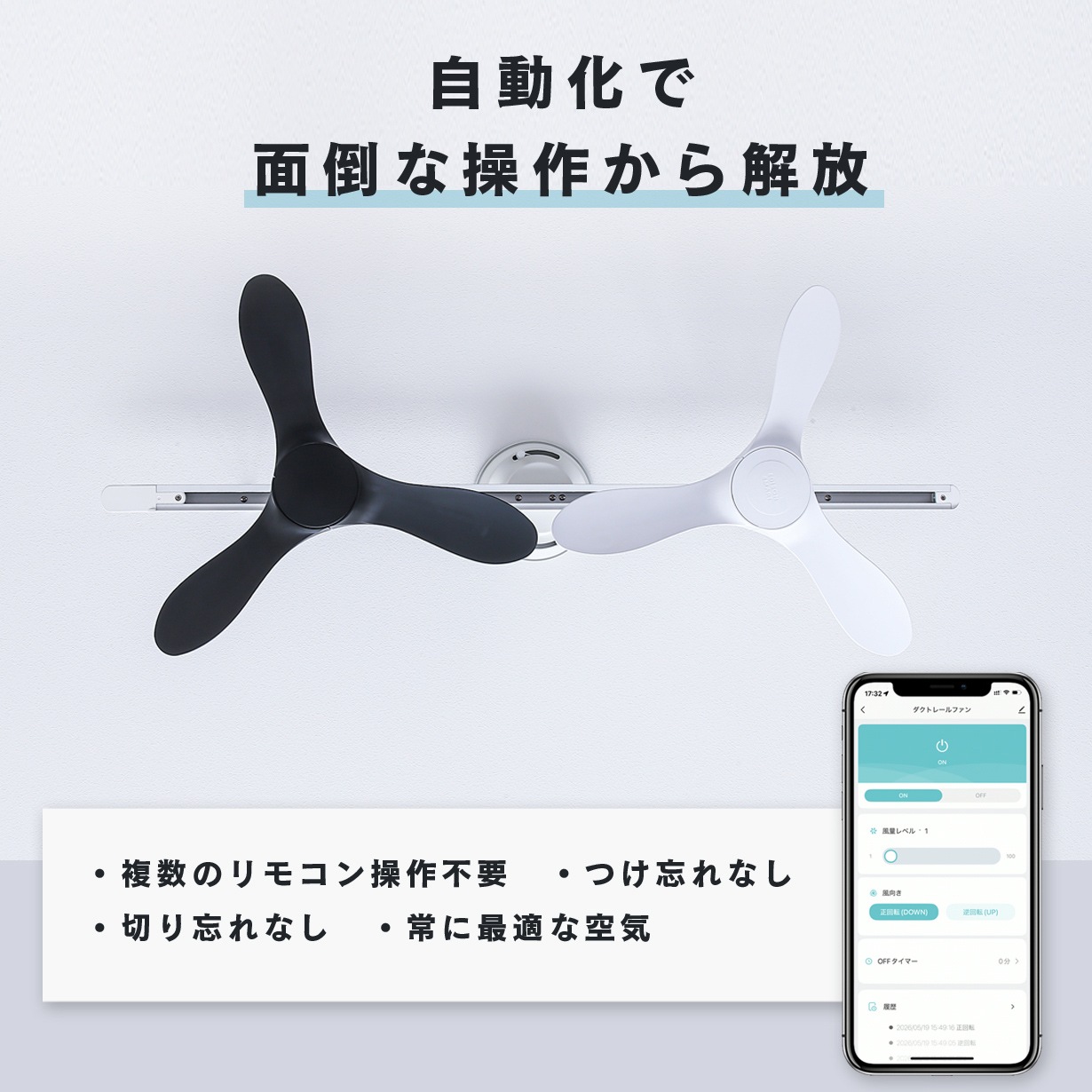 エジソンスマート ダクトレールファン ホワイト