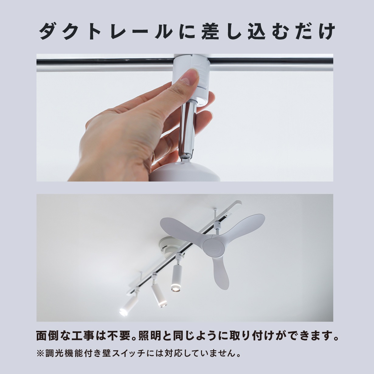 エジソンスマート ダクトレールファン ホワイト