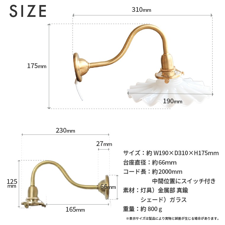 ★コンセントプラグ付きブラケット＋ミルクグラスシェード シェル