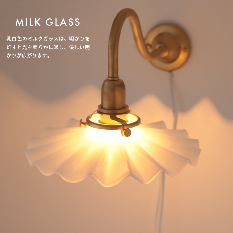 ☆コンセントプラグ付きブラケット＋ミルクグラスシェード シェル