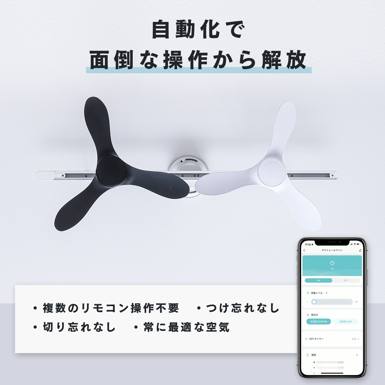 エジソンスマート ダクトレールファン ブラック