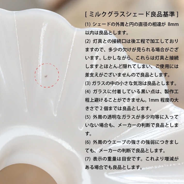 ☆ミルクグラスシェード シェル | 照明器具,シェード,[TYPE Bシェード